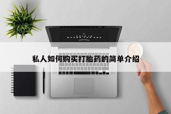 米非司酮片在线下单药店新闻 第348页