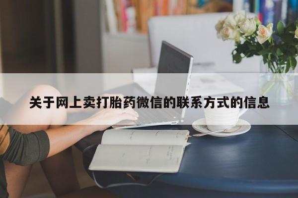 米非司酮片在线下单药店动态 第70页