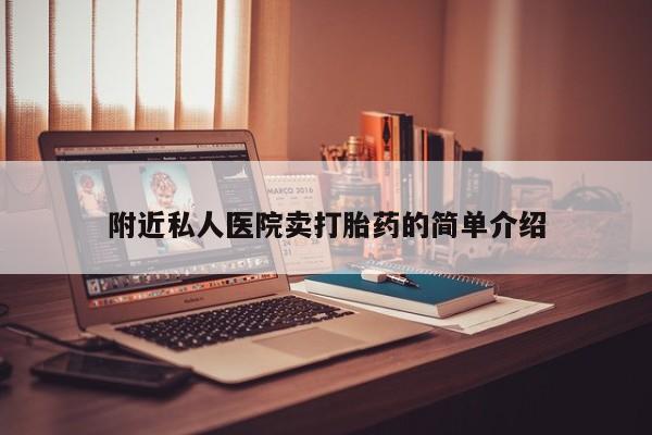 米非司酮片在线下单药店要闻 第62页